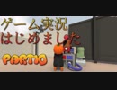 【HFF】ノリで始めた二人で行くHuman: Fall Flat PART10 【初実況】