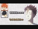 【ハイキュー!!ラジオ】村瀬歩のメス声茶番に珍しく乗っかる石川界人ｗｗｗ【文字起こし】