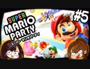 【スーパーマリオパーティー】最強のCOMとライブぱーりぃーする #5