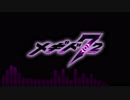 [メギド72]化身舞闘-ArtCore.Remix-[メギド72BGMアレンジ]