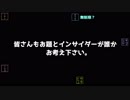 【ボードゲーム実況】インサイダーゲーム＃２【GreenHearts】
