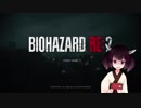 【VOICEROID実況】クソ雑魚イキりきりたんのバイオハザードRE:2（体験版）前編