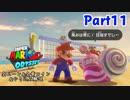 【マリオオデッセイ】全ムーン&全紫コイン&やり込み解説 Part11-1【実況】Δ∇