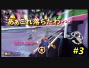 【マリオカート8DX】超エンジョイ勢によるマリオカート実況＃4