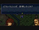 【実況】初見ノーリセでファイアーエムブレム トラキア776 第17章 Part3