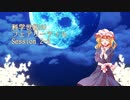 【東方卓遊戯】科学世紀のフェアリーテイル Session 2-2【SW2.0】