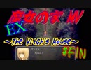 【実況】最恐の家VS主、魔女。【魔女の家MV EX#FIN】
