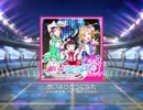 【ラブライブ！スクフェス】想いよひとつになれ MASTER譜面FC