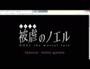 【30th実況】フリーゲーム“被虐のノエル Season6”【part10(終)】