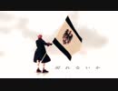 【APヘタリアMMD】普憫でフリィダム ロリィタ【普誕2019】