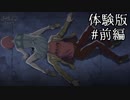 【修羅場・ホラー・大人の恋愛】キャサリン・フルボディ体験版　＃前編