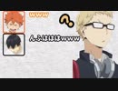 【ハイキュー‼ラジオ】村瀬歩女声に悶絶して内山昂輝オカしくなるｗｗｗ【文字起こし】