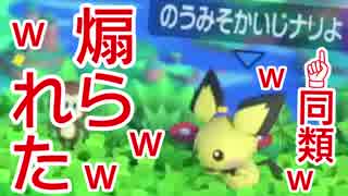 煽りピチューを大成敗!!まぁ…僕が悪いってところもあるんだけどね。『大乱闘スマッシュブラザーズSPECIAL』