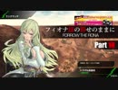 【BBPS4】フィオナ様の仰せのままに Part18【ランクマッチ】