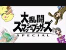 【実況】4人でハチャメチャ！大乱闘スマッシュブラザーズSP　＃2