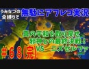 【DQ11】#68(完)　無駄にアフレコ実況【初見・全縛り中】