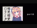 少女レイプ！ロリコンと化した先輩.mp6