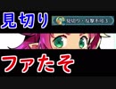 【FEH_228】 見切りファたそ爆誕！　　【 ファイアーエムブレムヒーローズ 】