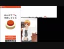 クイズ用AI 久伊豆宮子のみんなで早押しクイズ 未編集版 #181219-6/8