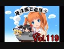 【WoWs】巡洋艦で遊ぼう vol.119【ゆっくり実況】