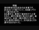 自作ウミガメのスープ「監督の采配」解答編