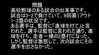 自作ウミガメのスープ「監督の采配」解答編