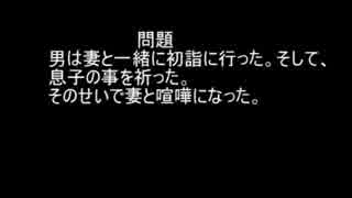 自作ウミガメのスープ「新年初の喧嘩」出題編