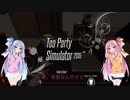 【琴葉姉妹実況】 茜ちゃんの女子力アップ修行 【Tea Party Simulator 2015】