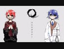 「スロウダウナー」を歌ってみた。【紅音0％×波乃】