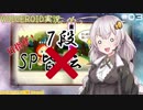 【VOICEROID実況】(ほぼ)初心者あかりちゃんの弐寺プレイを見守る会 #03【紲星あかり】