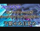 【フォートナイトバトルロイヤル】シーズン7スノーフォールチャレンジ#7"予期せぬ目覚め"【Fortnite】