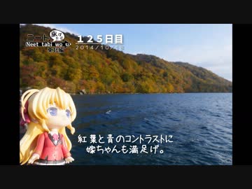 ニート、旅をする【125日目・後編】