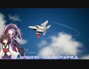 【エースコンバット7_マルチ】出撃！まな板と包丁#01【VOICEROID+実況】