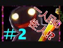 【実況】狂った住人に追われる恐怖のデスゲーム【囚われの館】Part２