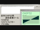 VSTを利用してPCエンジンっぽい音を出してみる実験