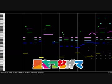 【MIDI】星をつなげて（1番のみ）