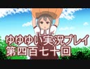 全員集合！　結城友奈は勇者である　花結いのきらめき実況プレイpart470