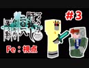 【Minecraft】 マイクラ肝試し2018 -印洲升村を覆う影- #３【Fe：視点】
