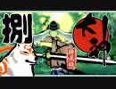 【大神☯実況＃8】猛き命と駆ける！其ノ捌 【絶景版/PS4】