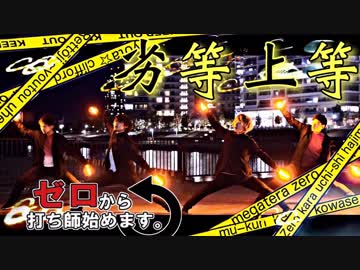 【サイリウムダンス】劣等上等【ゼロ打ち】