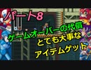叫び！いらだち！歓喜！【ロックマンX２】　Part８