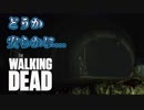 毎日投稿【TheWalkingDead】#５ポンコツ生存者、大人気ドラマの世界に立つ。【EP4 八方塞がり】