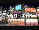 【VRCHATPublicワールド】VaporCity CM ロングVer.