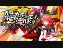九十九デュエマ！[ヒストリー3回目　2005ジェネレートリーグ編]後編