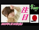 13-A 桜井誠、オレンジラジオ　謎・不思議 ～菜々子の独り言　2019年1月18日(金）