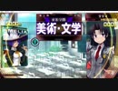 【QMA】予習_20190114【文・美術・文学】-2