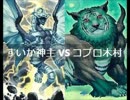【遊戯王】闇のゲームホロスタシー　#325【オリパリンクス編～オリパでも征竜は強い！一転攻勢可能性のナチュビ～】