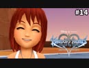 【実況】KINGDOM HEARTS Birth by Sleep 実況風プレイ　part14