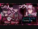 【第3弾 コウ目線編 #8】大変お待たせしました！変装の達人！これでもう大丈夫！
