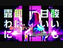 【ニコカラ】悩める少年脱げ少女（キー-1）【on vocal】